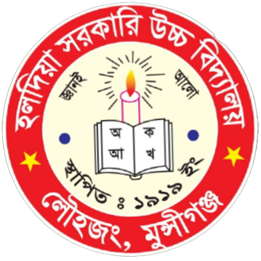 হলদিয়া সরকারি বহুমুখী উচ্চ বিদ্যালয় লোগো